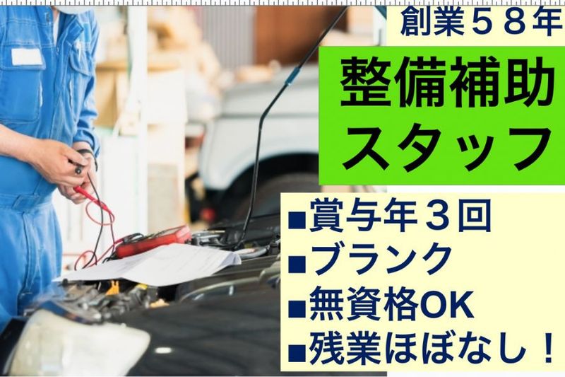 カツタオートサービス株式会社の求人・転職情報