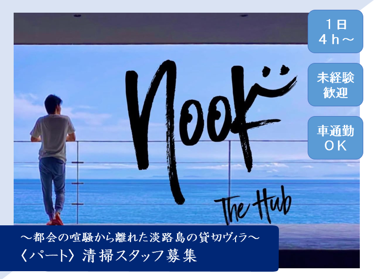 株式会社Nookのアルバイト・バイト求人情報-05