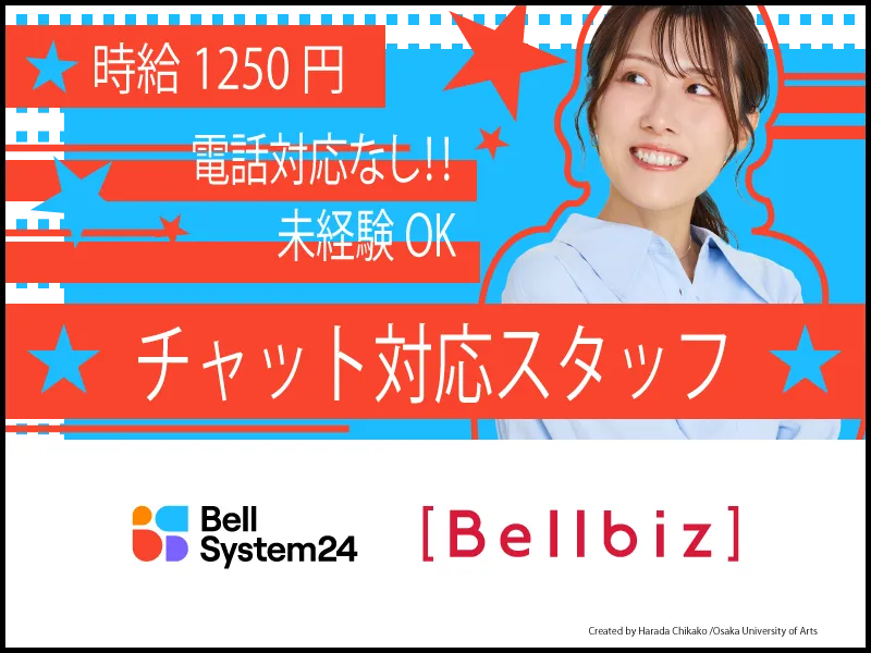 株式会社ベルシステム24の求人・転職情報