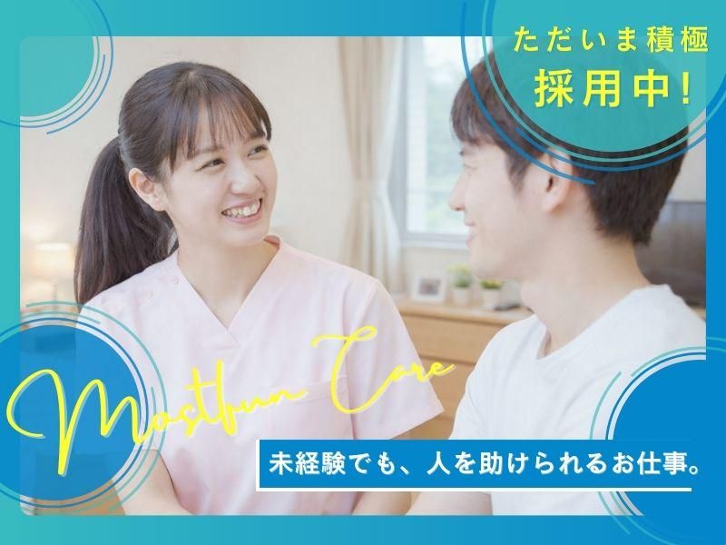 株式会社Ｍｏｓｔｆｕｎ　Ｃａｒｅの求人・転職情報