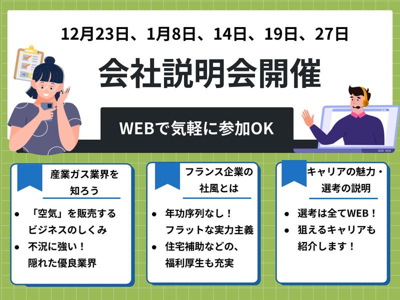 日本エア・リキード合同会社