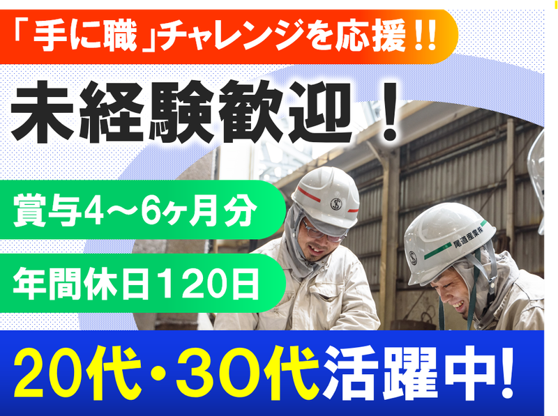 尾道産業株式会社の求人・転職情報