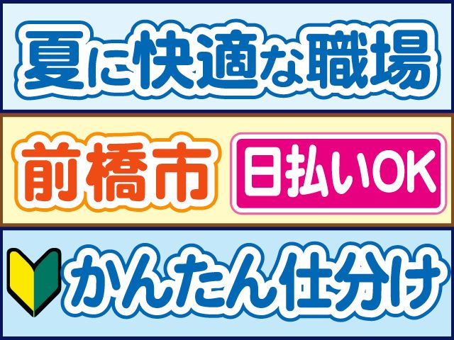 株式会社ロフティー 前橋支店