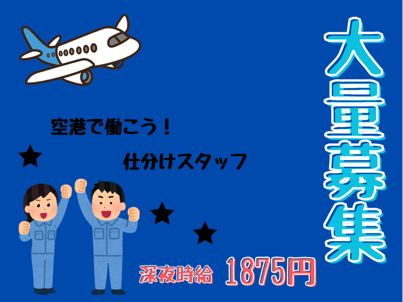 日本メイツ株式会社　千歳支店の求人・転職情報