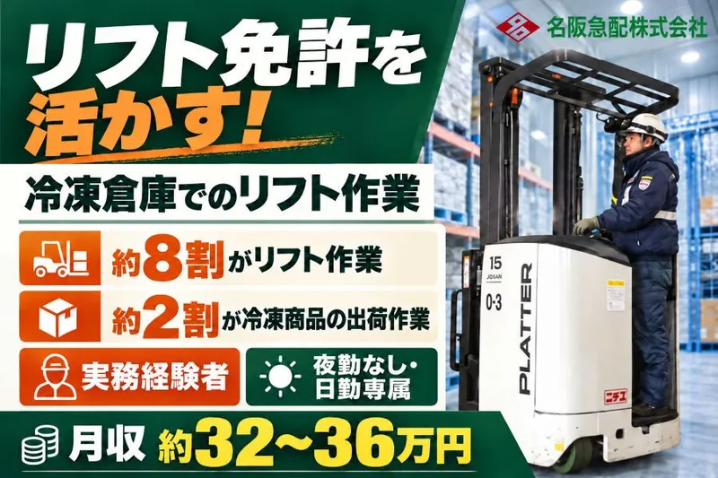 名阪急配株式会社のアルバイト・バイト求人情報