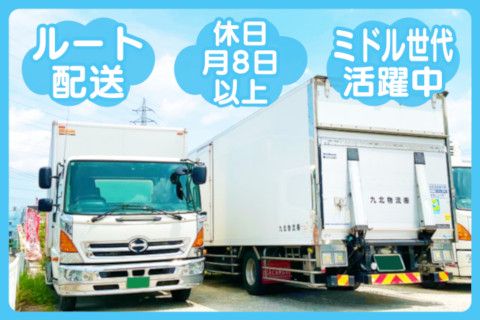 九北物流株式会社
