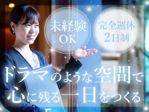 長谷観光株式会社の求人・転職情報