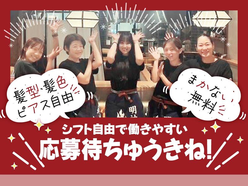 藁焼き鰹たたき明神丸　GEMS茅場町店のアルバイト・バイト求人情報-09