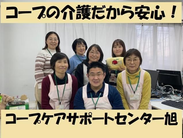コープケアサポートセンター旭のアルバイト・バイト求人情報-03