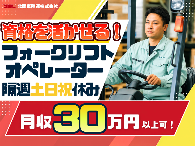 北関東陸運株式会社の求人・転職情報