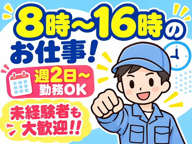 株式会社虎昭産業のアルバイト・バイト求人情報-01