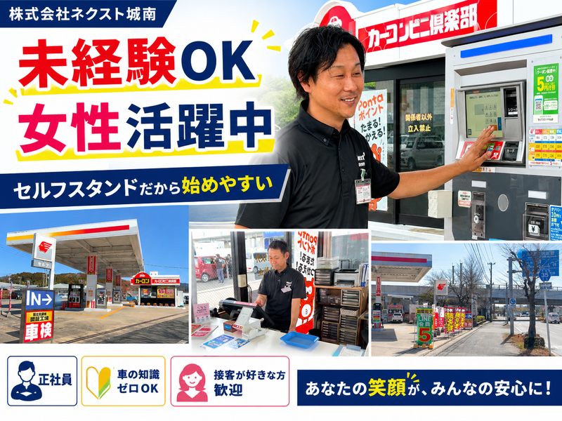 株式会社ネクスト城南の求人・転職情報