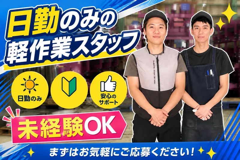 株式会社名岐の求人・転職情報