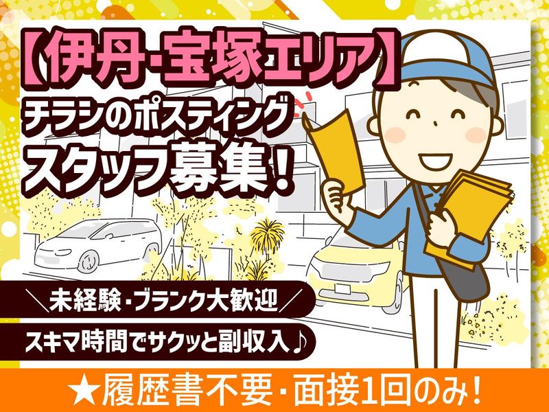 ジャパンメッセンジャーサービス株式会社の求人・転職情報