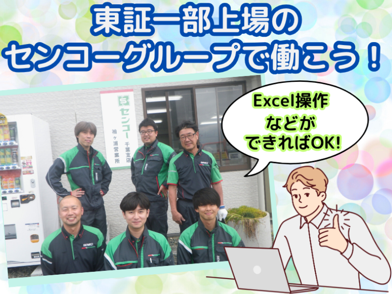 センコー株式会社-0006の求人・転職情報