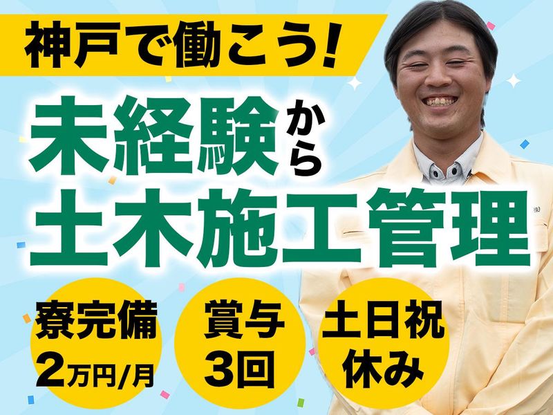春名建設株式会社の求人・転職情報