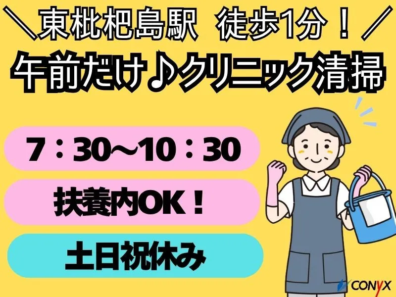 コニックス株式会社　クリーン事業部のアルバイト・バイト求人情報