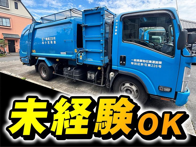 有限会社小宮興業の求人・転職情報