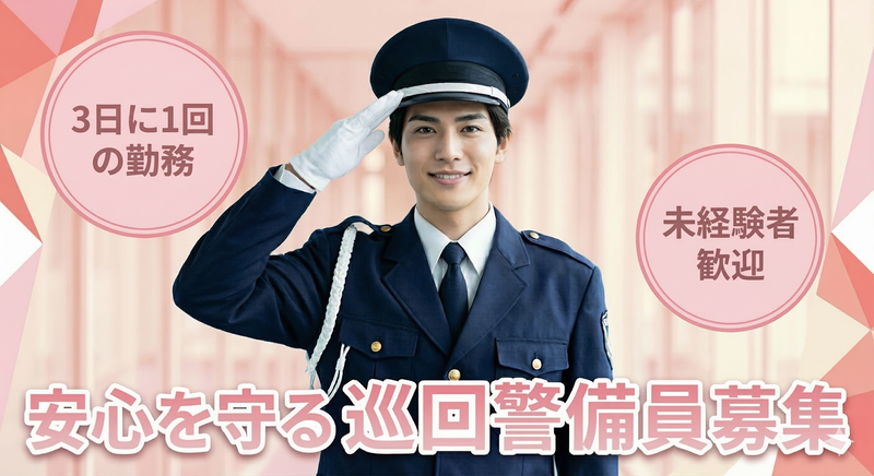 セントラル警備保障株式会社の求人・転職情報