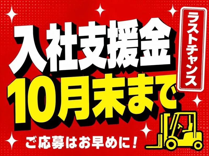 シグマベンディングサービス株式会社のアルバイト・バイト求人情報
