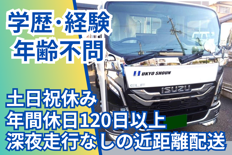 有限会社右京商運の求人・転職情報