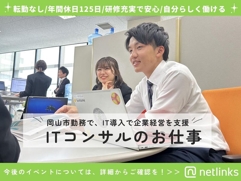 ネットリンクス株式会社