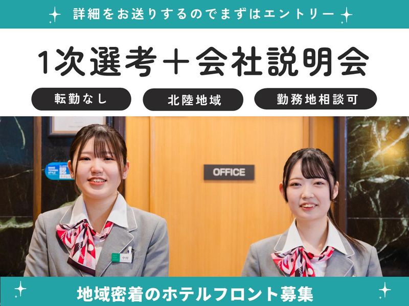 潤観光開発株式会社