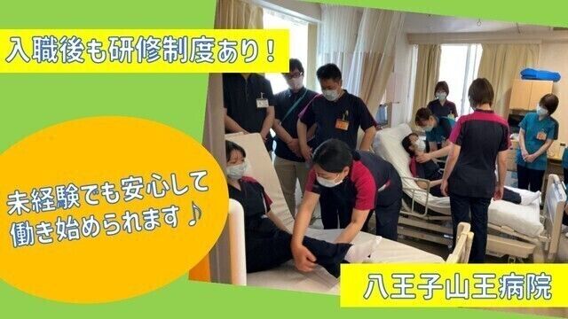 八王子山王病院のアルバイト・バイト求人情報-03