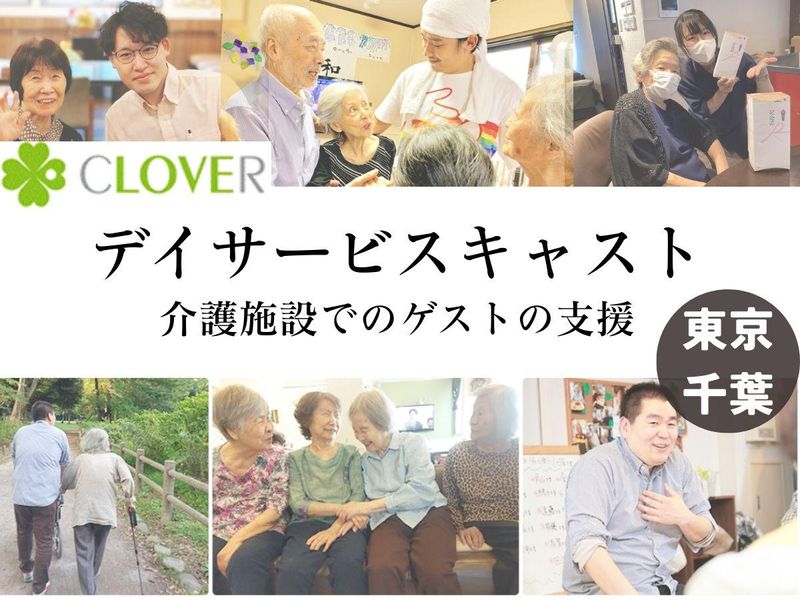 株式会社CLOVER
