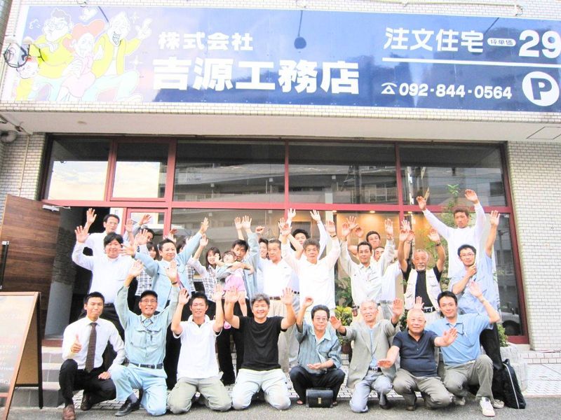 株式会社吉源工務店のアルバイト・バイト求人情報-05