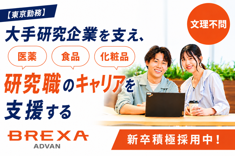 株式会社ＢＲＥＸＡ　Ａｄｖａｎ
