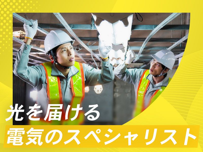 タカハシ電気株式会社の求人・転職情報