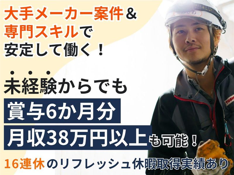 有限会社蛇持設備の求人・転職情報