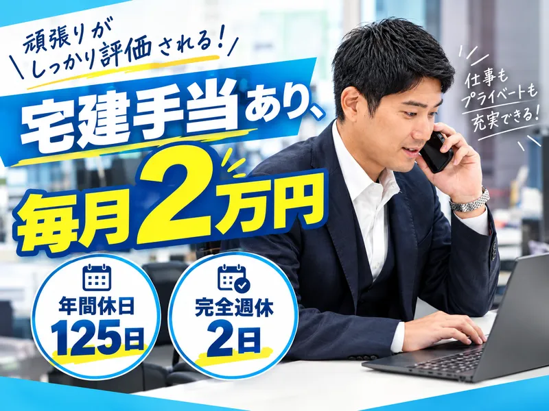 株式会社暮らしとソリューションの求人・転職情報