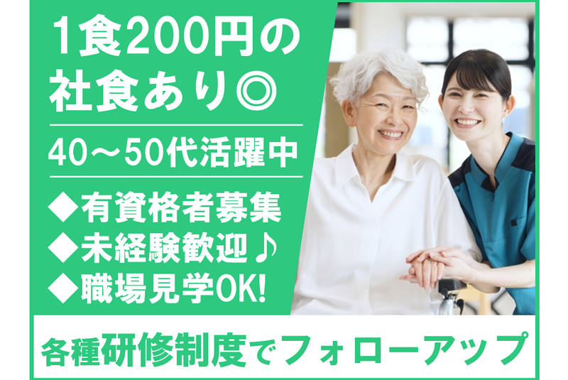 サニーライフ大森南の求人・転職情報