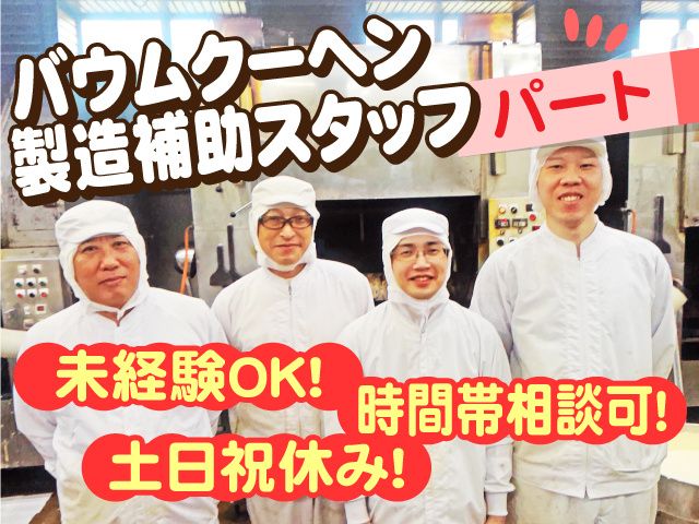 株式会社 美松製菓のアルバイト・バイト求人情報-02