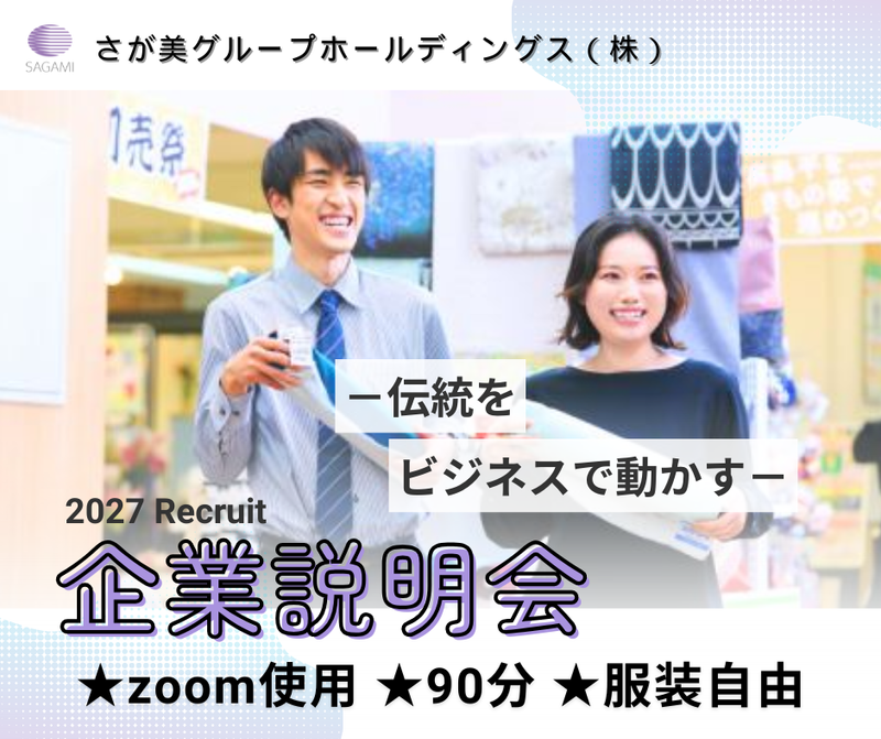WEB会社説明会90分開催!NG質問一切なし!/