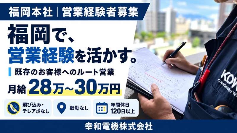 幸和電機株式会社の求人・転職情報