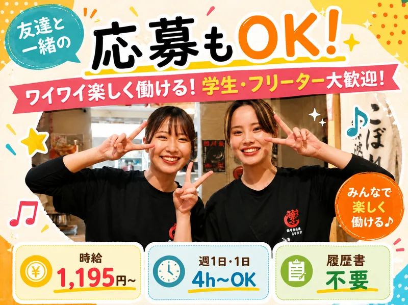 餃子のかっちゃん　栄住吉店のアルバイト・バイト求人情報
