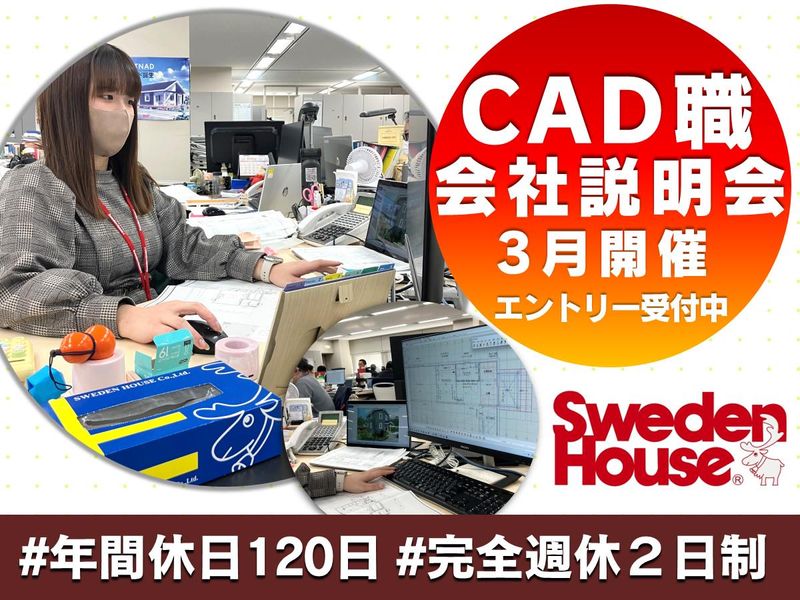 株式会社スウェーデンハウス