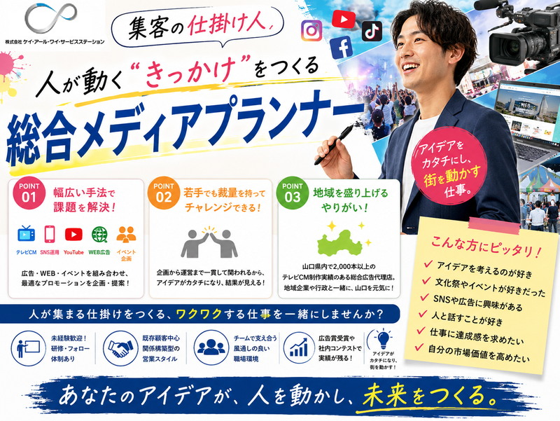 株式会社ケイ・アール・ワイ・サービスステーションの求人・転職情報