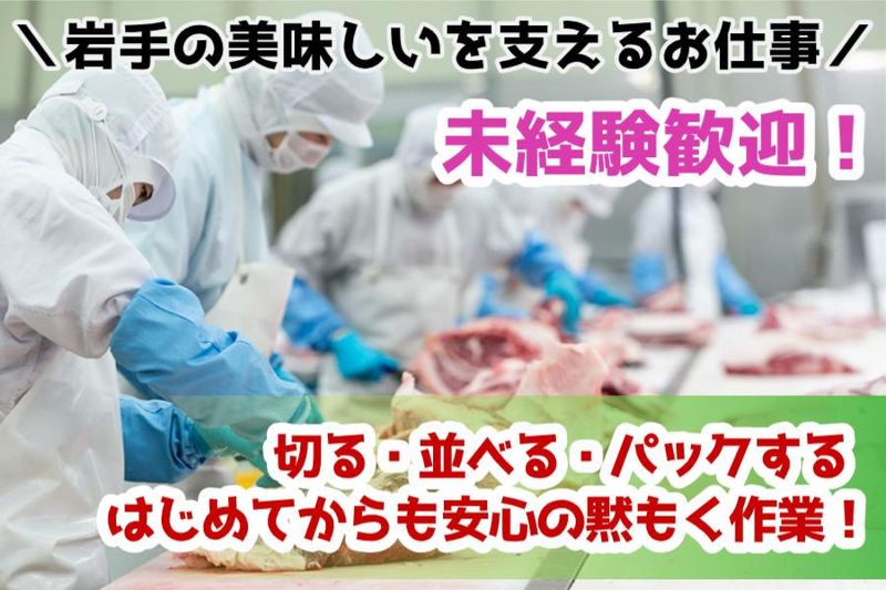 株式会社いわちく