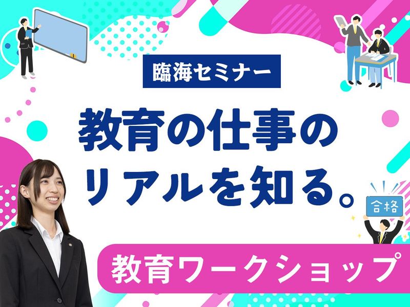 横浜・1day|事務・総合職|社員対話で就活の軸作り1day