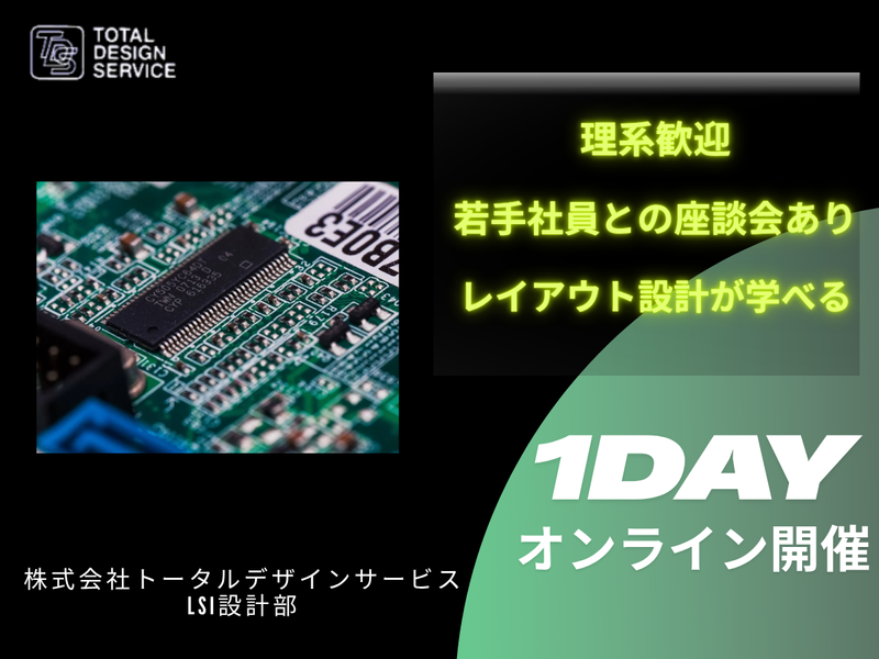 株式会社トータルデザインサービス