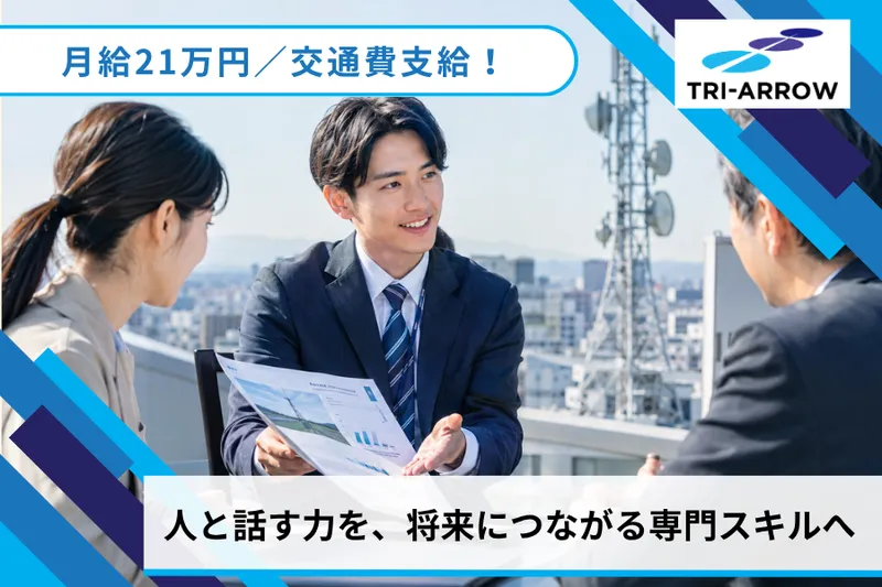 トライアロー株式会社の求人・転職情報