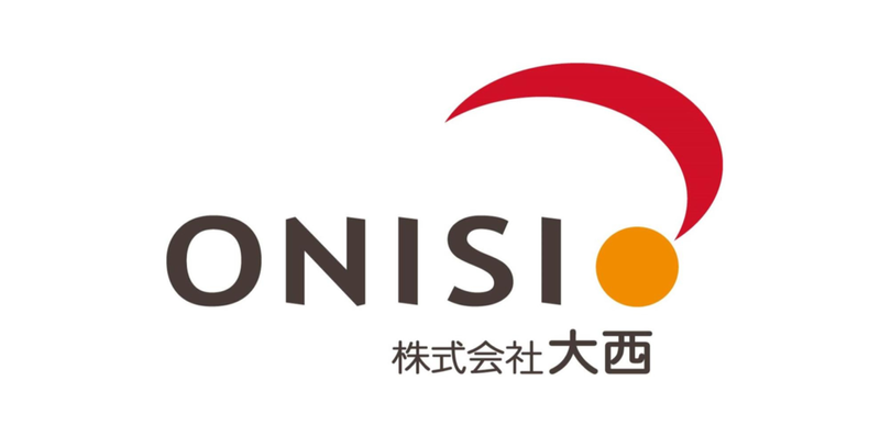 株式会社大西の求人・転職情報