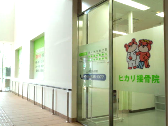 株式会社日の光　ヒカリ整骨院のアルバイト・バイト求人情報-02