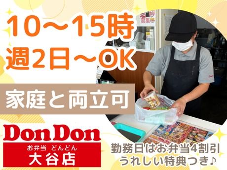 どんどん　大谷店のアルバイト・バイト求人情報-23