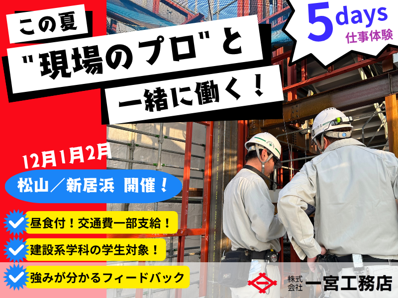 株式会社一宮工務店