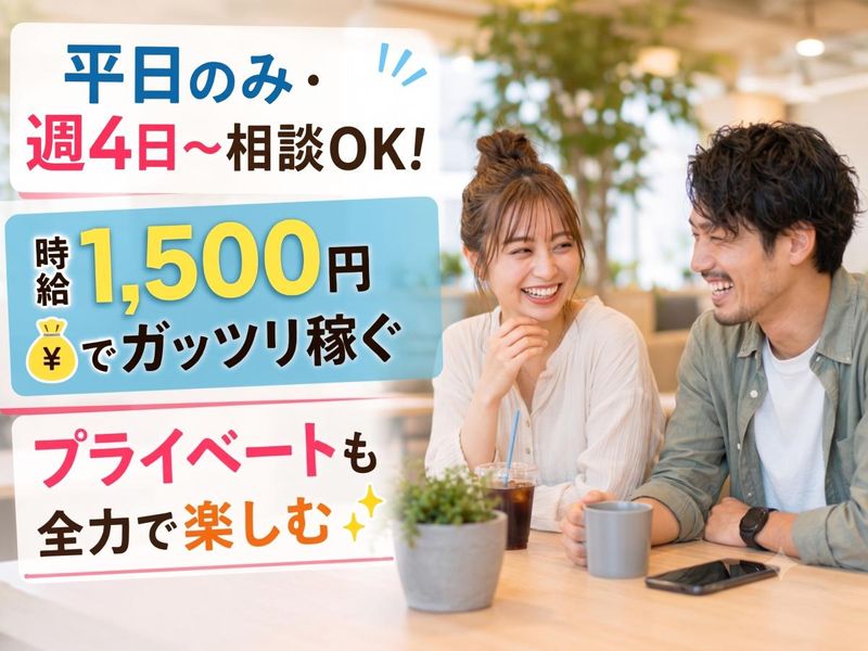 派遣元:株式会社フューチャー・コミュニケーションズ/O02cssnMZ11のアルバイト・バイト求人情報-48